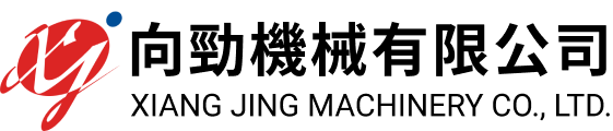 向勁機械有限公司